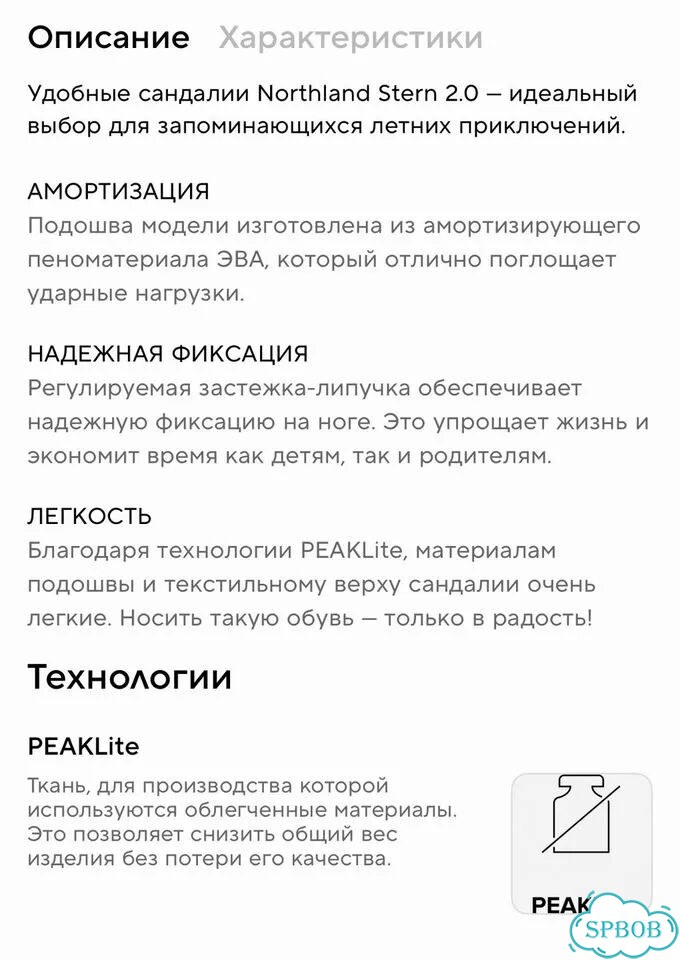 Сандалии Northland Stern 2.0 фото 5