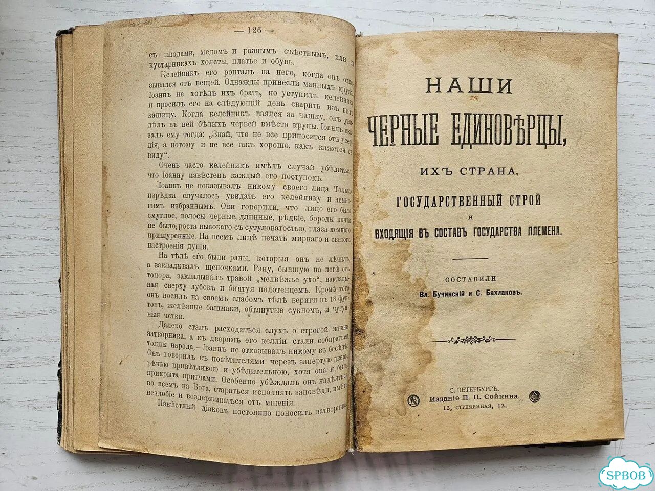 Русские подвижники XIX в. 1900 г фото 4