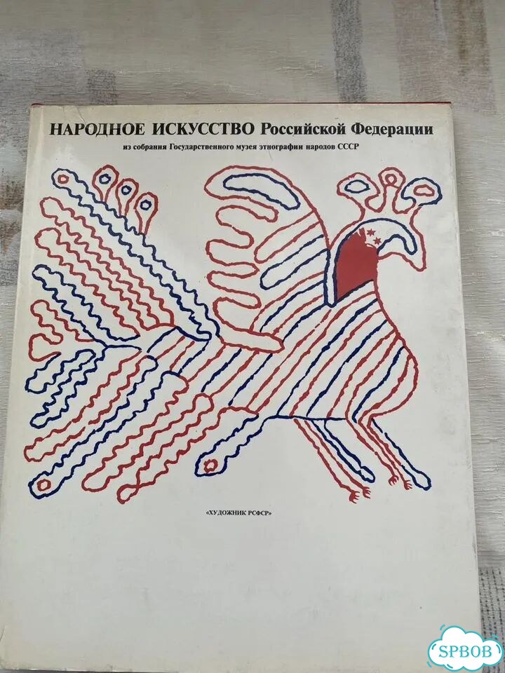 Фотоальбом Народное искусство РФ фото 1