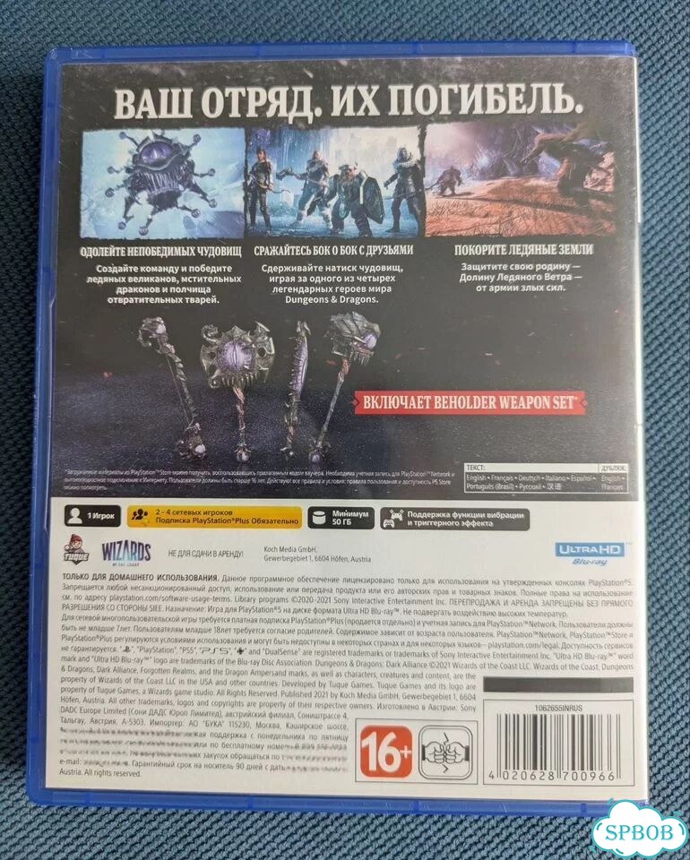 D&D Dark Alliance диск ps5 фото 3