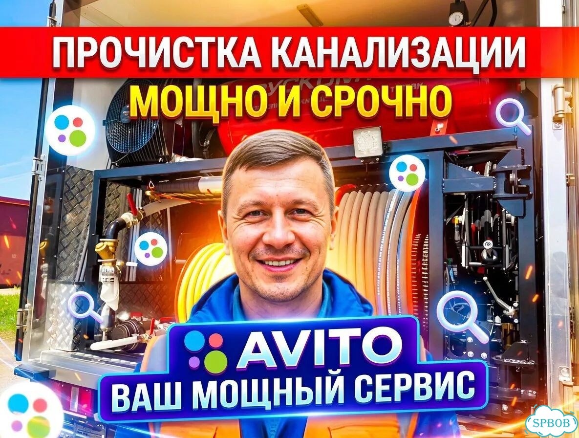Прочистка канализации. Устранение засоров фото 1