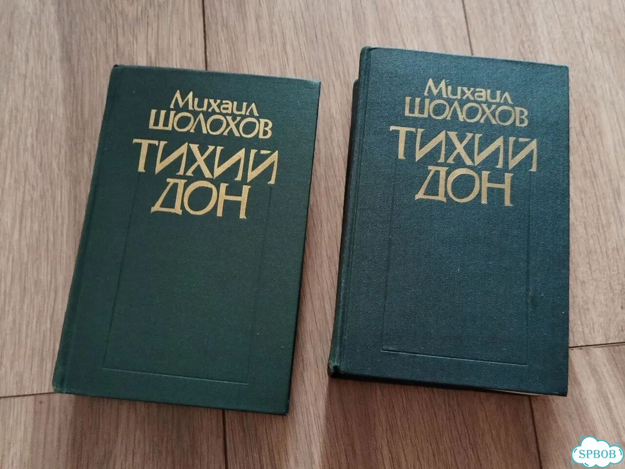 М. Шолохов. Тихий Дон 1980г. Молодая гвардия фото 1