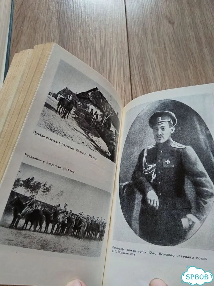 М. Шолохов. Тихий Дон 1980г. Молодая гвардия фото 5