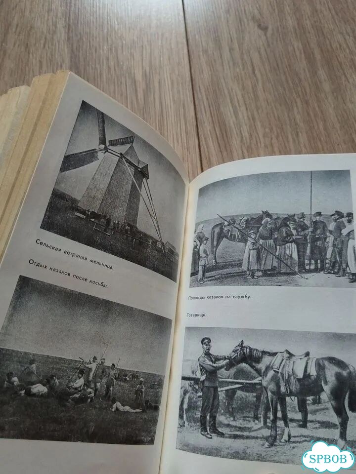 М. Шолохов. Тихий Дон 1980г. Молодая гвардия фото 6