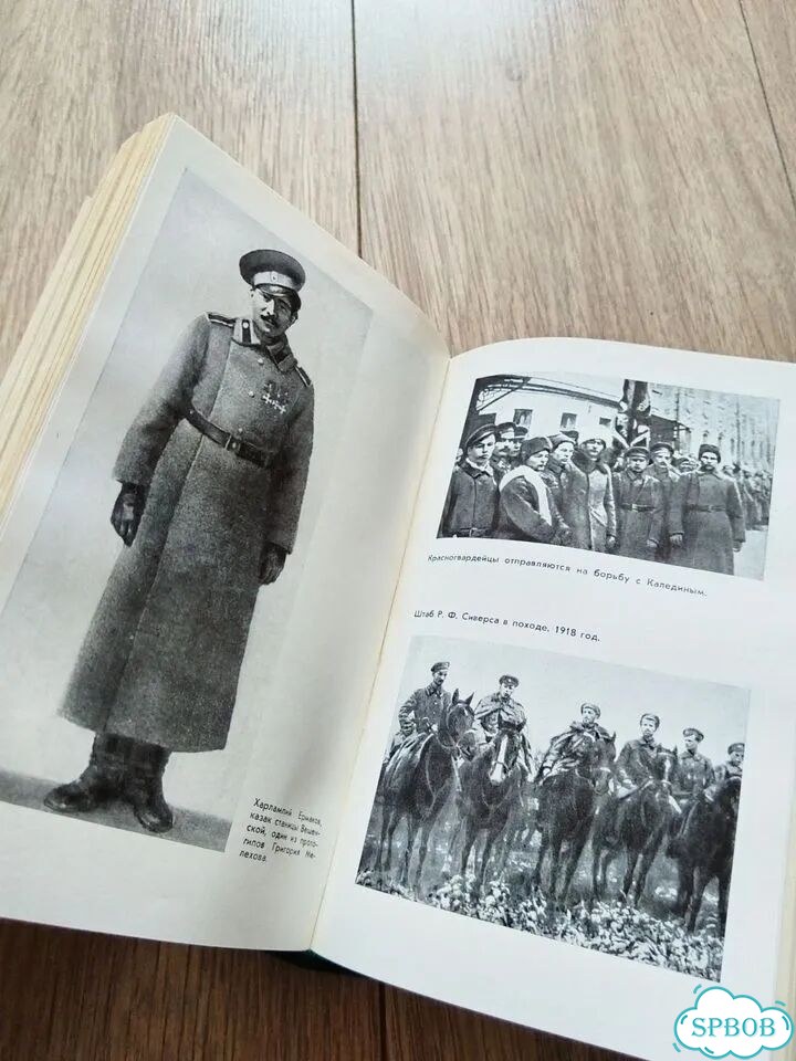 М. Шолохов. Тихий Дон 1980г. Молодая гвардия фото 9