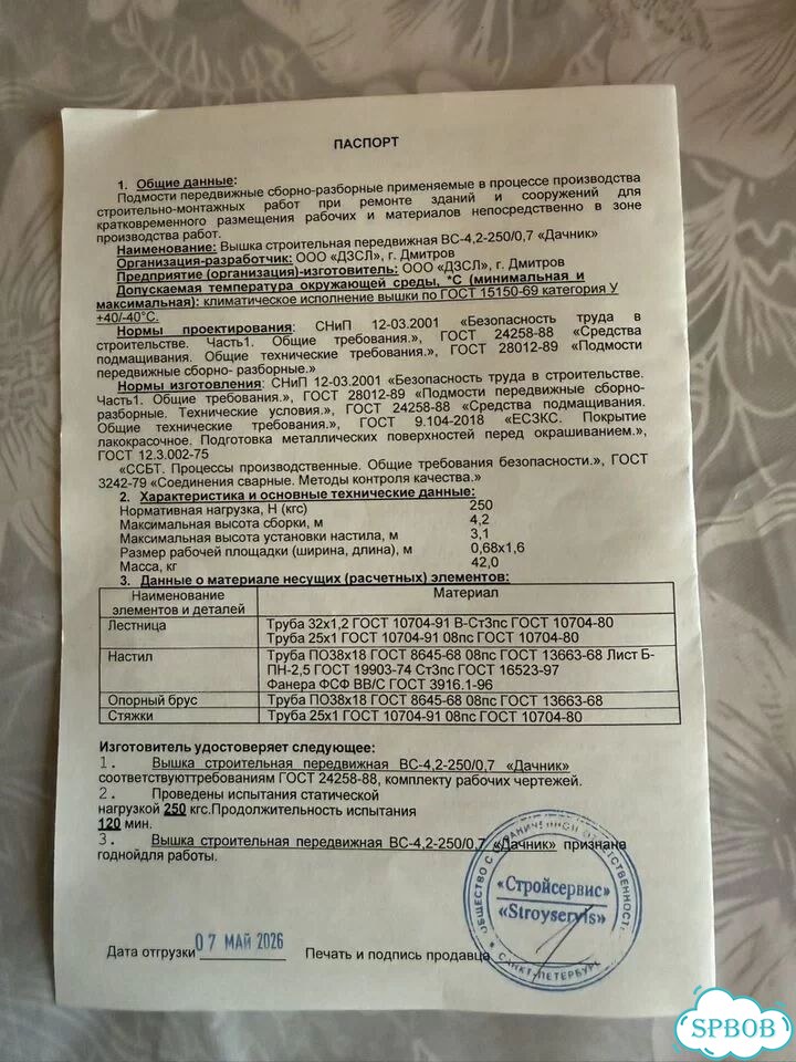 Вышка тура Дачник 4.2 метра фото 5