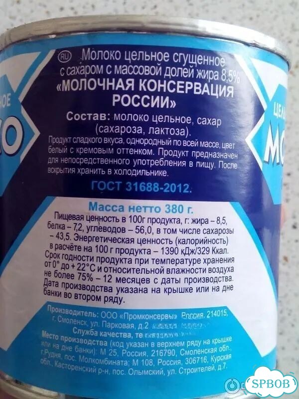 Сгущенка Промконсервы фото 1