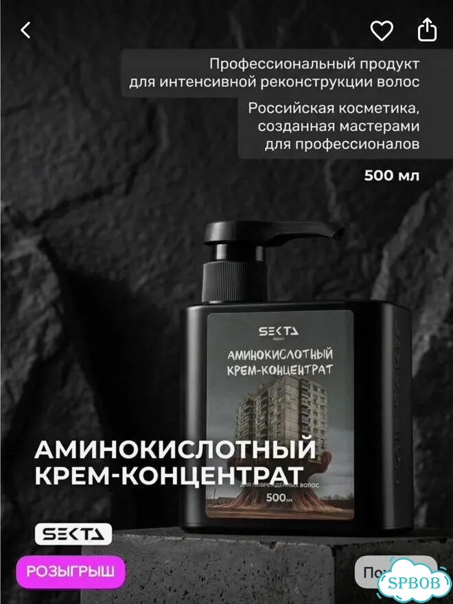 Крем-концентрат от Hair Sekta новый фото 1