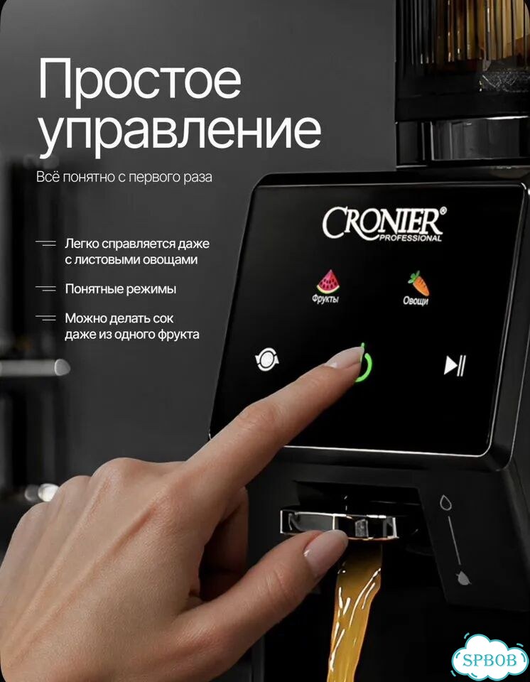 Соковыжималка Cronier Cr-1154, шнековая фото 7