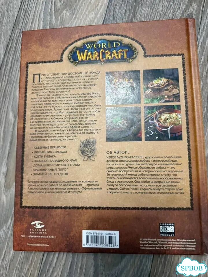 World of Warcraft: Поваренная книга фото 2
