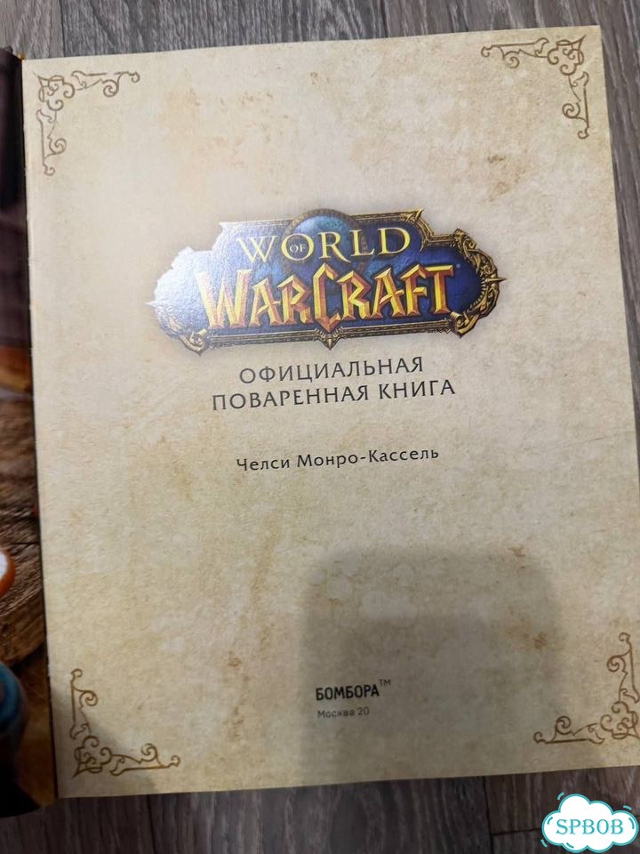 World of Warcraft: Поваренная книга фото 4