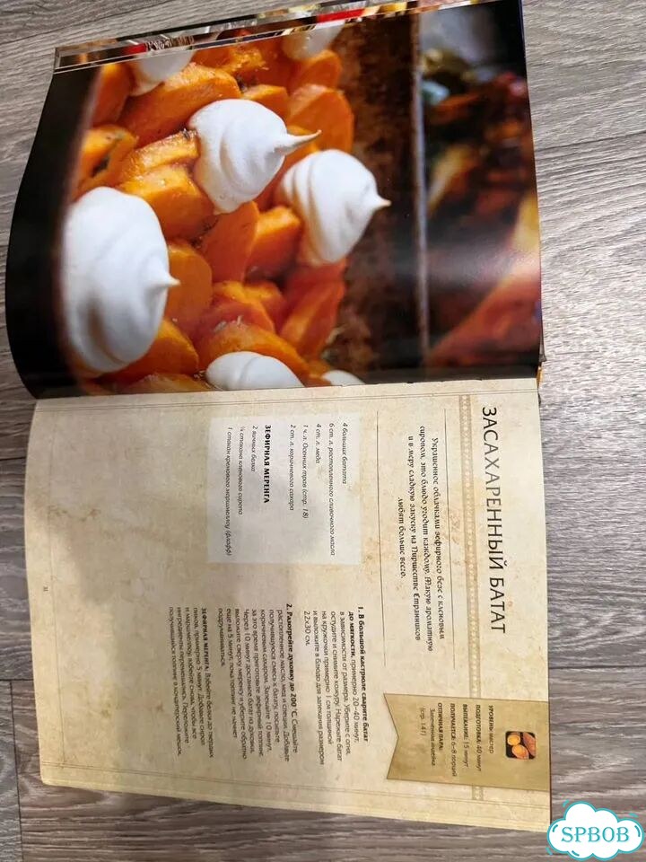 World of Warcraft: Поваренная книга фото 5