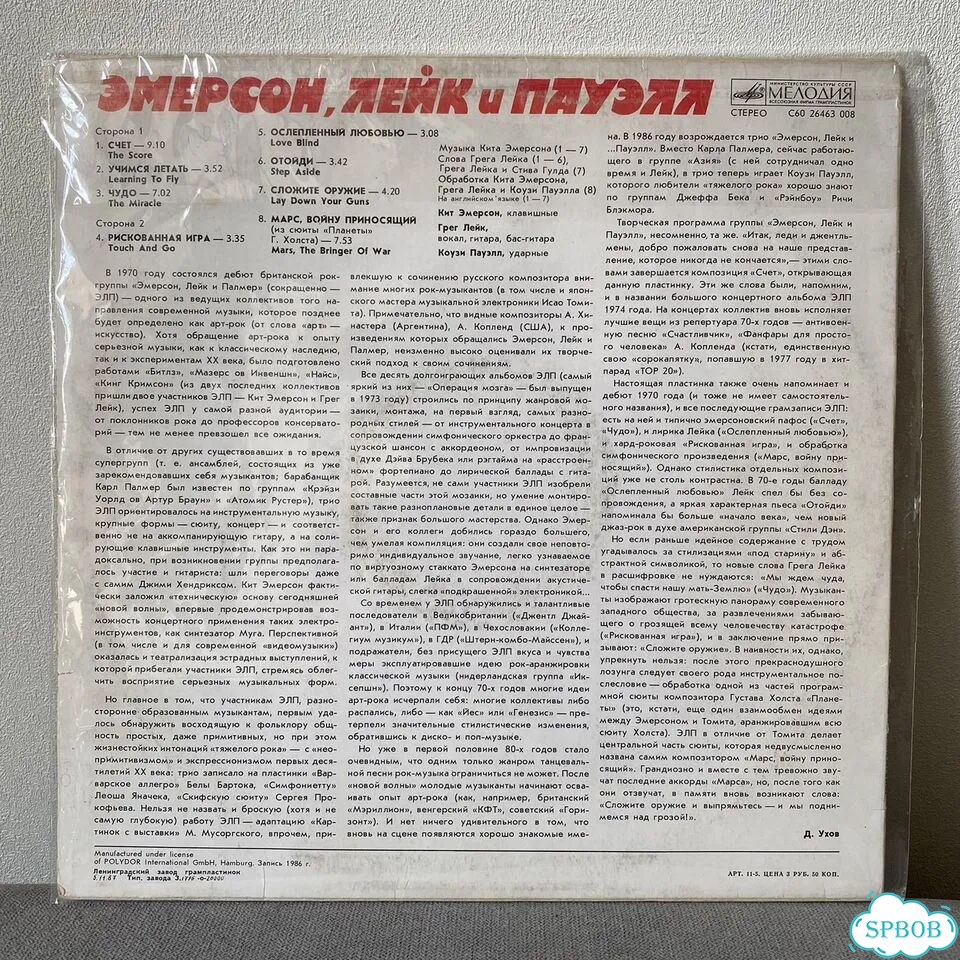 Виниловая пластинка Emerson, Lake & Powell фото 5