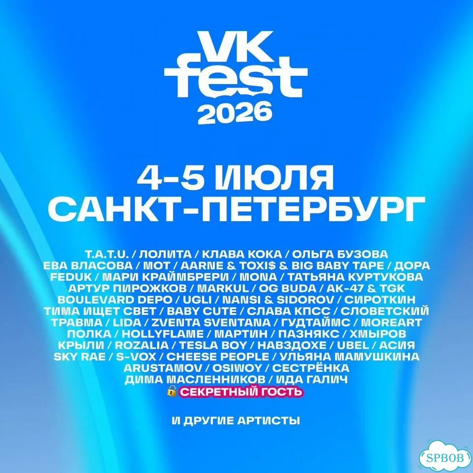 Билеты на VK Fest Питер вк Фест фото 1