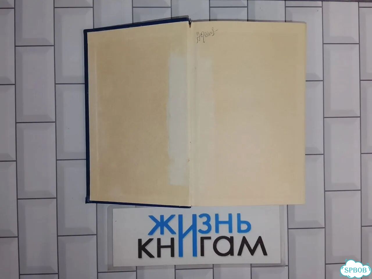 Шолохов М.А. Тихий Дон в 2 томах (в 4 книгах) фото 4