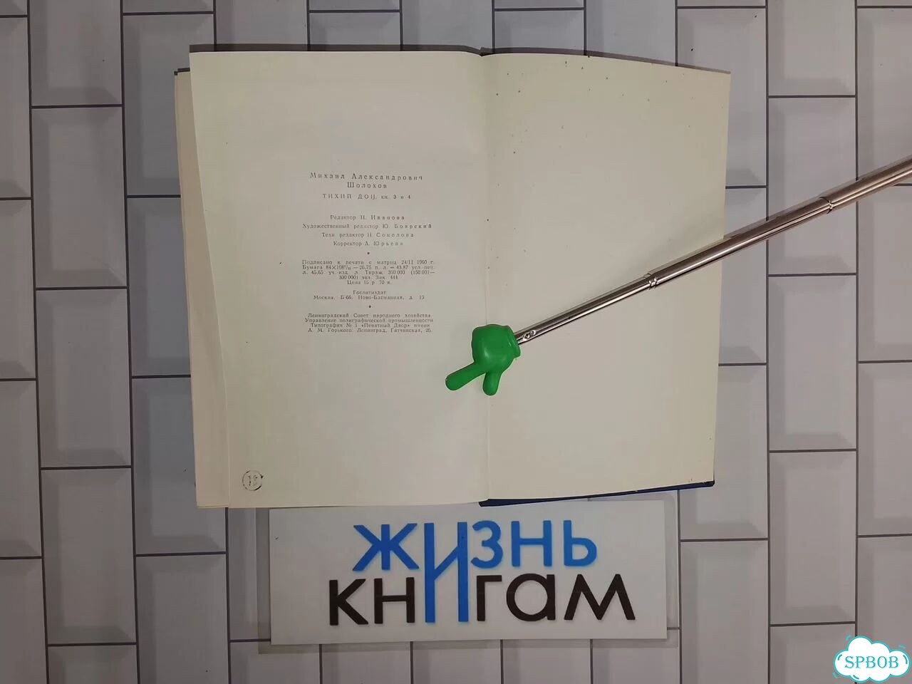 Шолохов М.А. Тихий Дон в 2 томах (в 4 книгах) фото 7