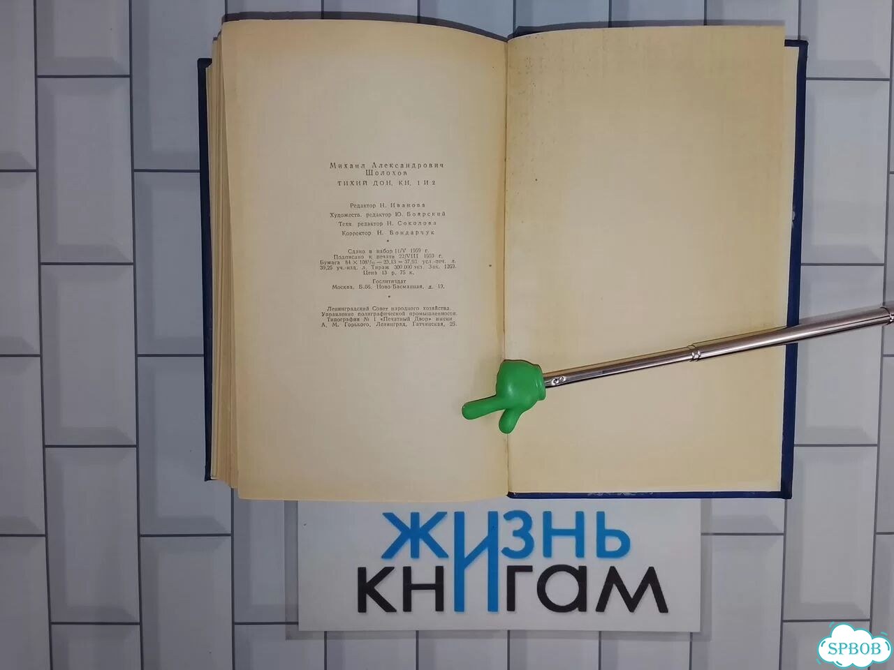 Шолохов М.А. Тихий Дон в 2 томах (в 4 книгах) фото 8