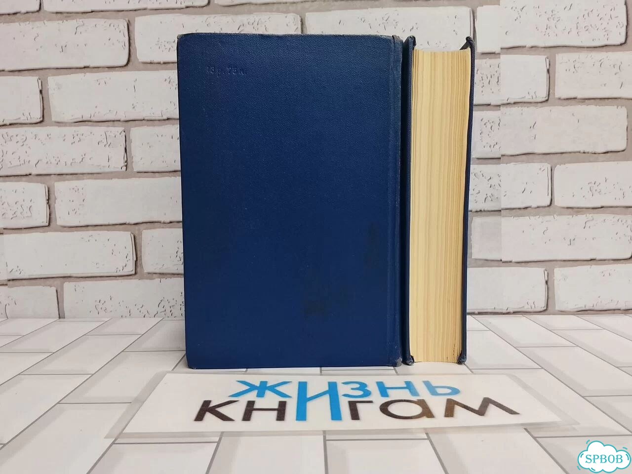 Шолохов М.А. Тихий Дон в 2 томах (в 4 книгах) фото 9