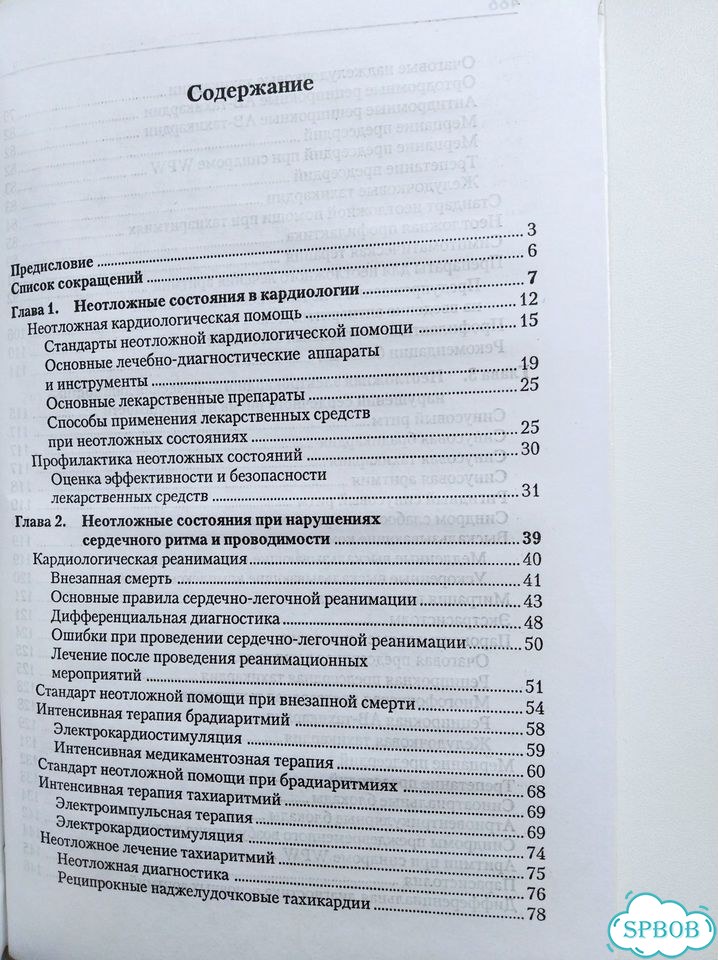 Неотложная кардиология, Руксин, 1999 фото 8