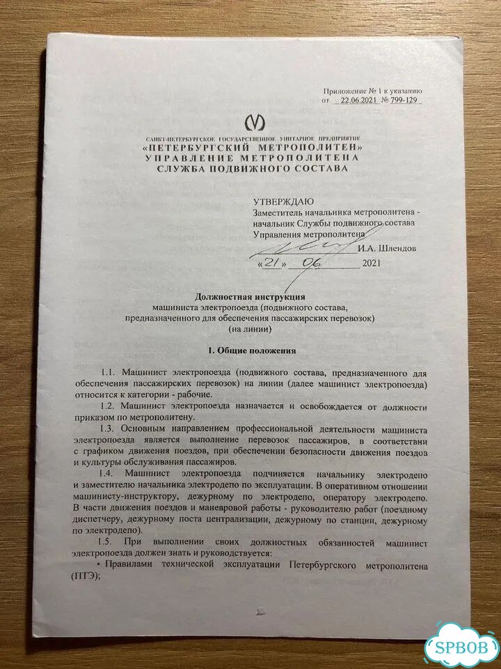 Местные инструкции Петербургского метрополитена фото 1