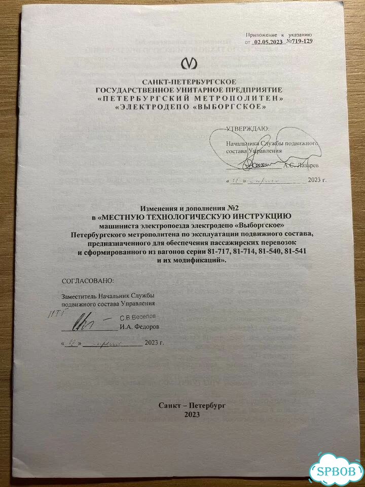 Местные инструкции Петербургского метрополитена фото 2