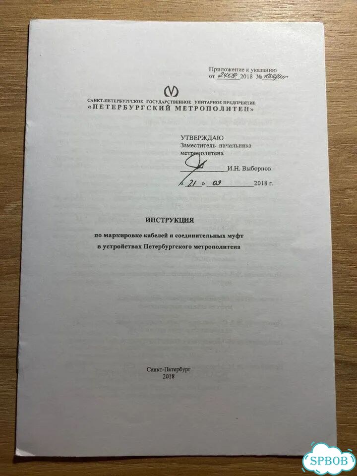 Местные инструкции Петербургского метрополитена фото 4