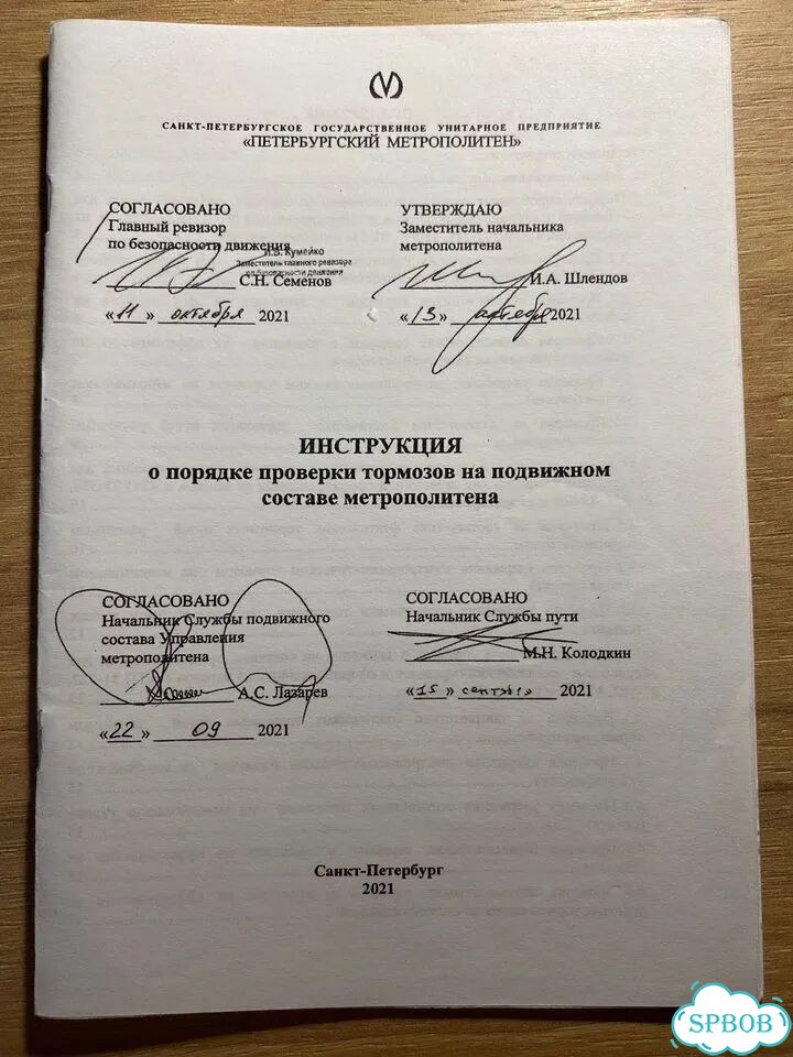 Местные инструкции Петербургского метрополитена фото 5