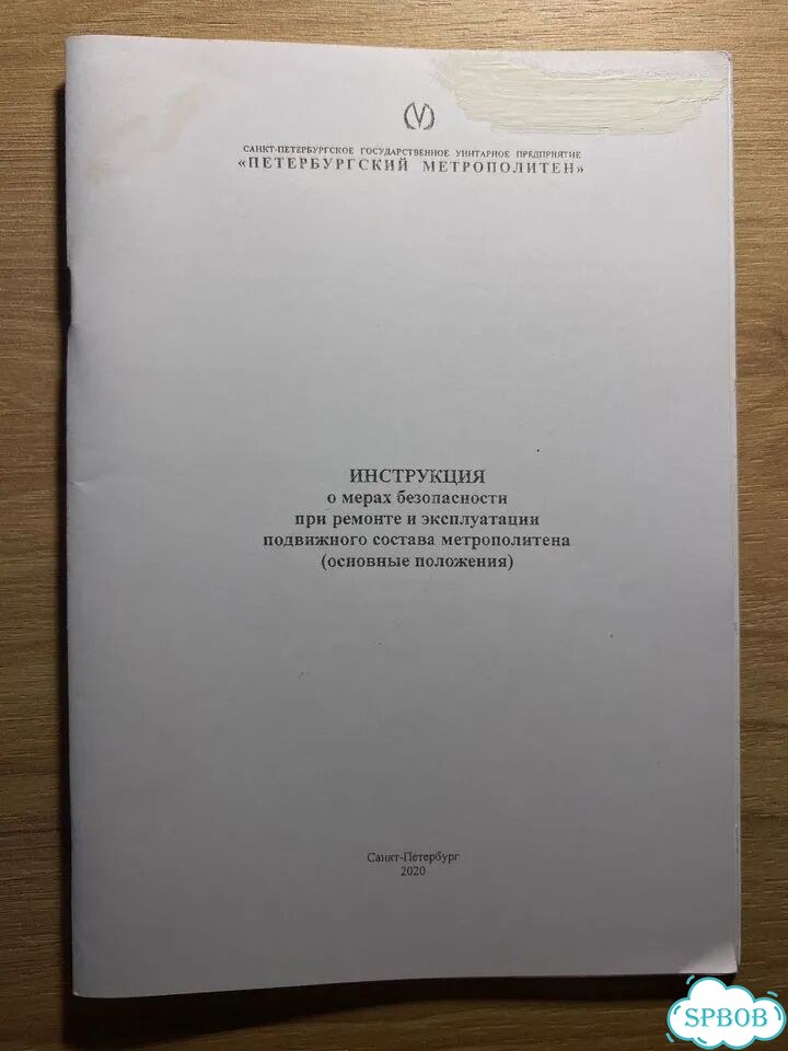 Местные инструкции Петербургского метрополитена фото 6