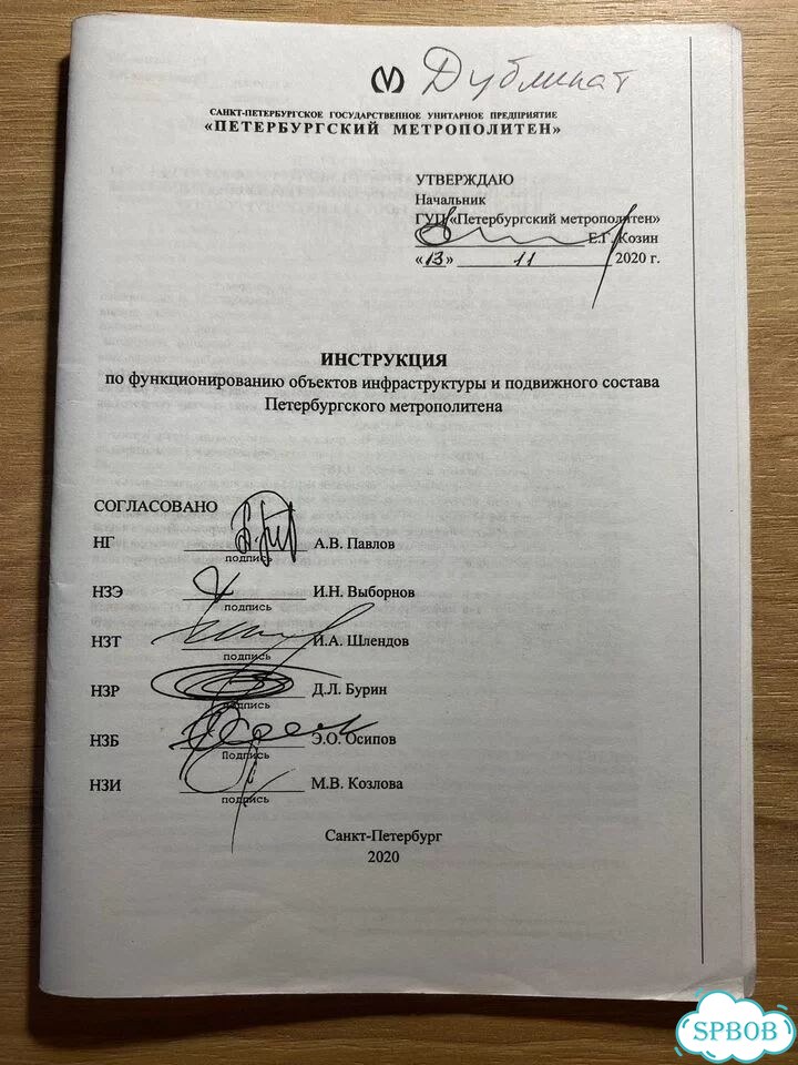 Местные инструкции Петербургского метрополитена фото 7