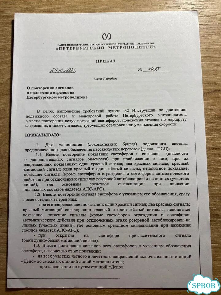 Местные инструкции Петербургского метрополитена фото 8