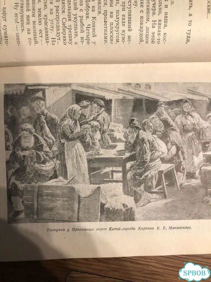 Книга Москва и москвичи гиляровский 1957 фото 3
