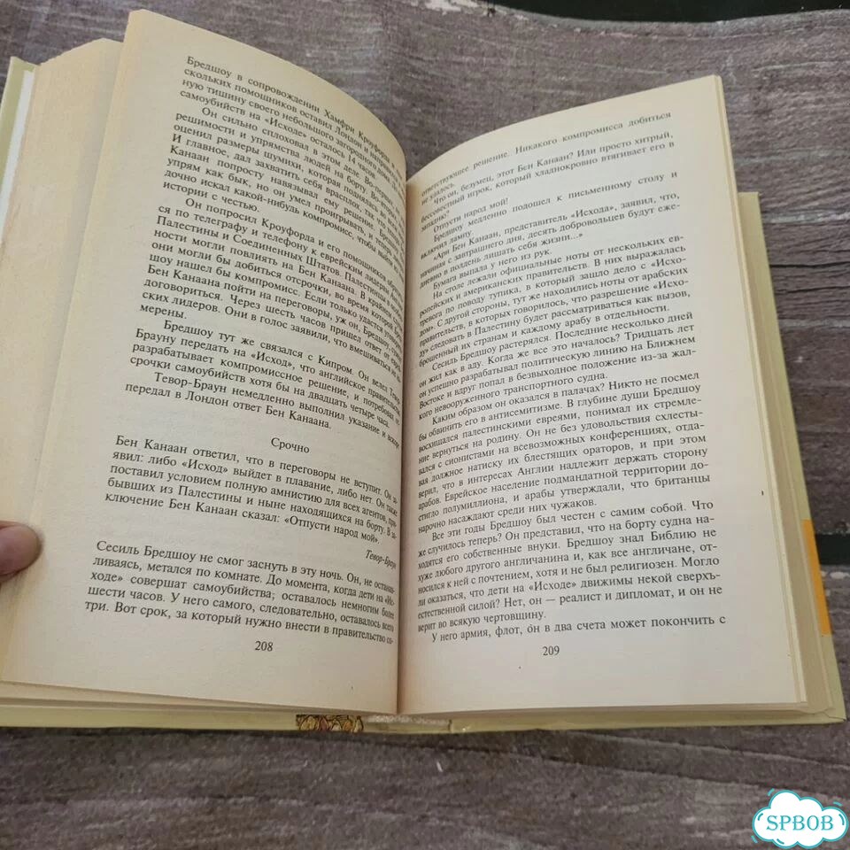 Исход Юрис Леон 5 книг в 1 фото 4