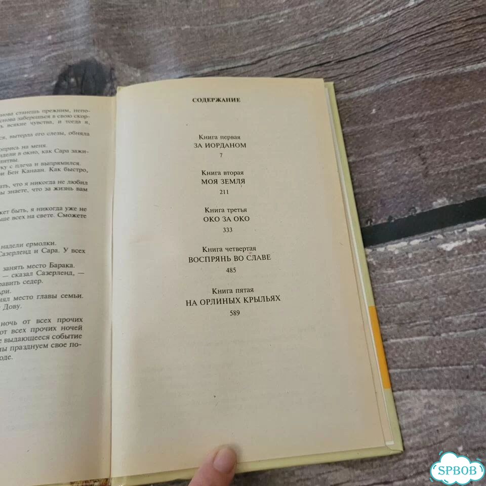 Исход Юрис Леон 5 книг в 1 фото 6
