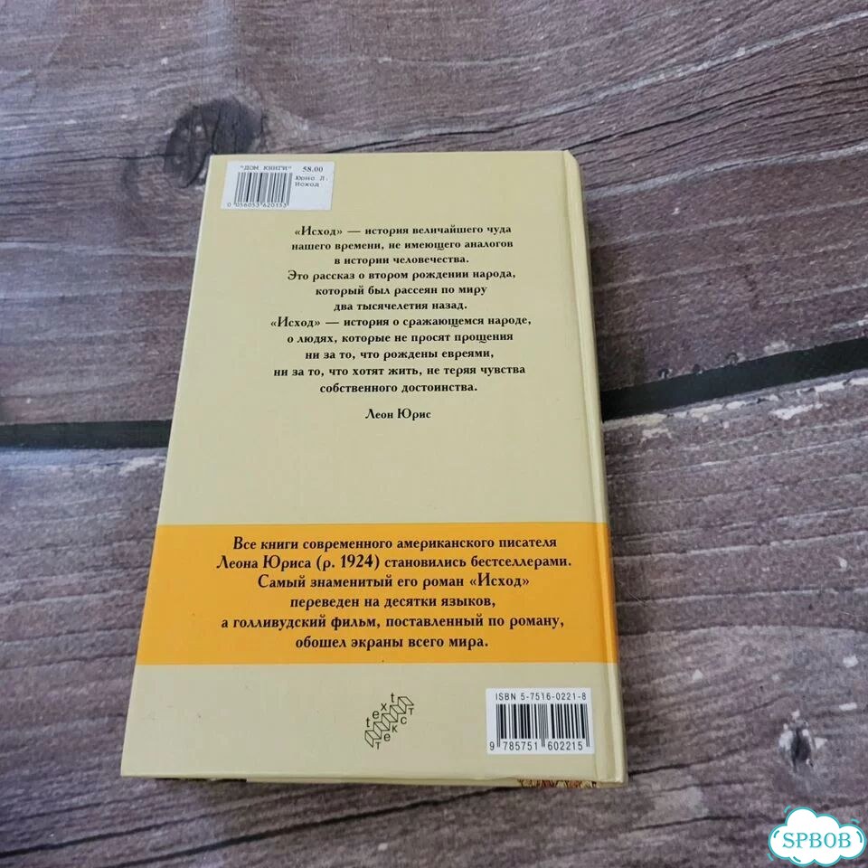 Исход Юрис Леон 5 книг в 1 фото 7