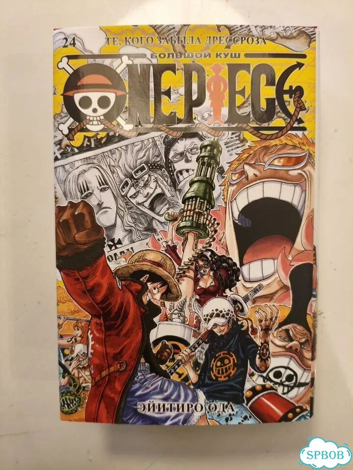 One Piece (Большой куш) книга 24 фото 1