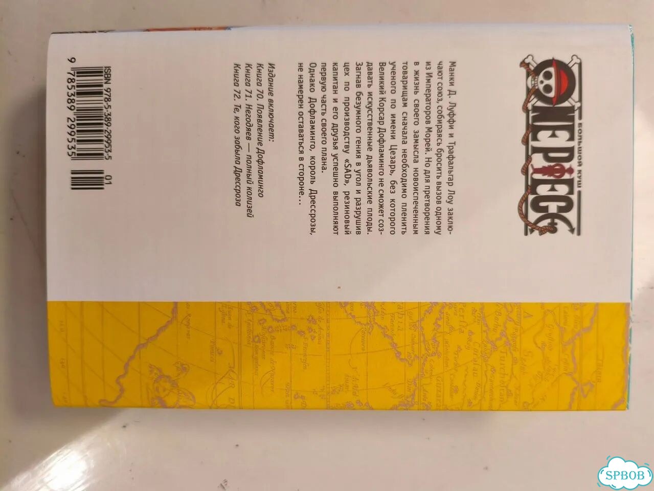 One Piece (Большой куш) книга 24 фото 2