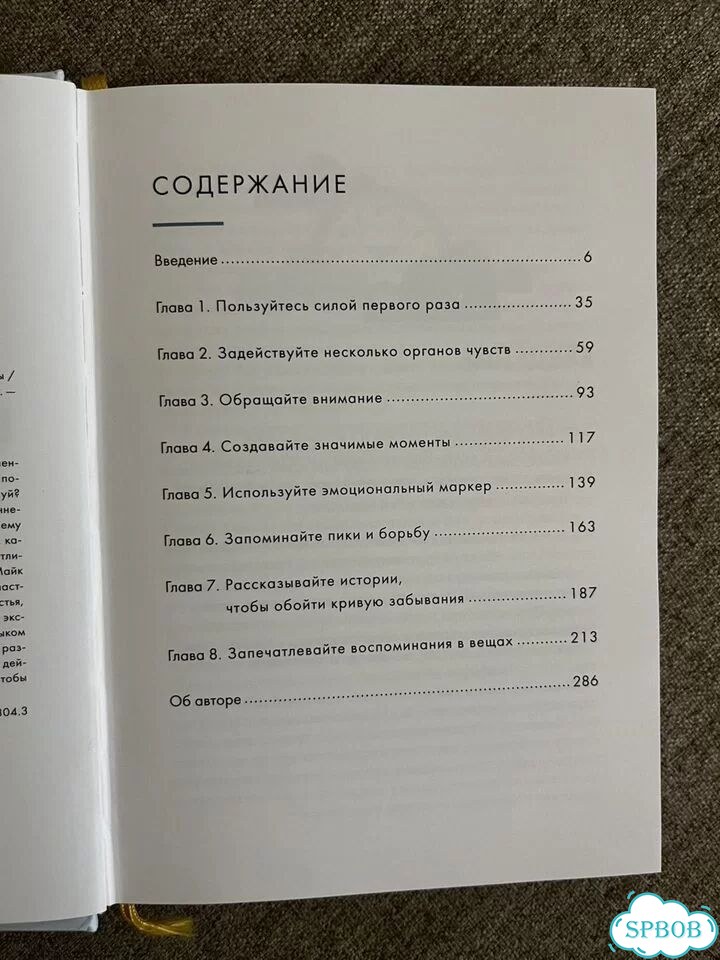 Книга «Искусство счастливых воспоминаний» фото 3