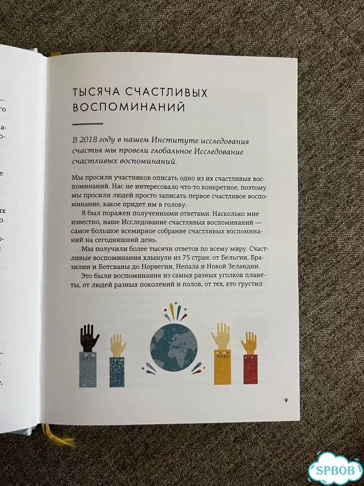 Книга «Искусство счастливых воспоминаний» фото 4
