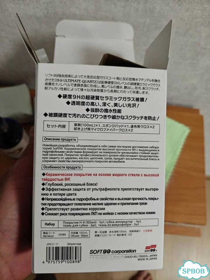 Керамика Soft99 H-9 Ultimate Quartz фото 5