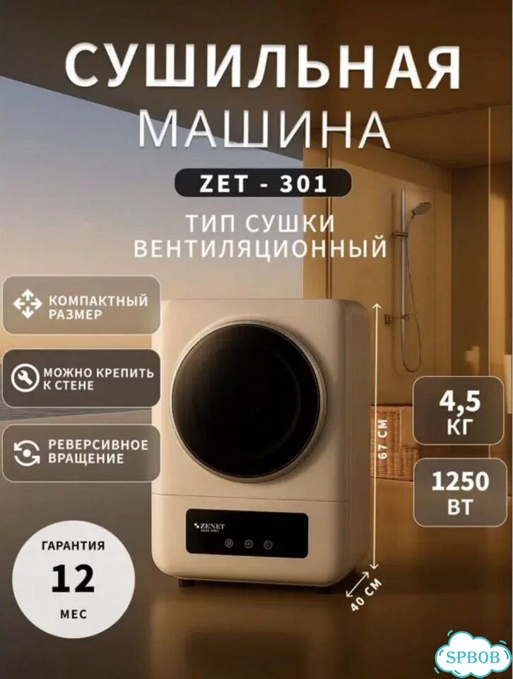 Компактная Сушильная машина Zenet ZET-301 4 кг фото 6