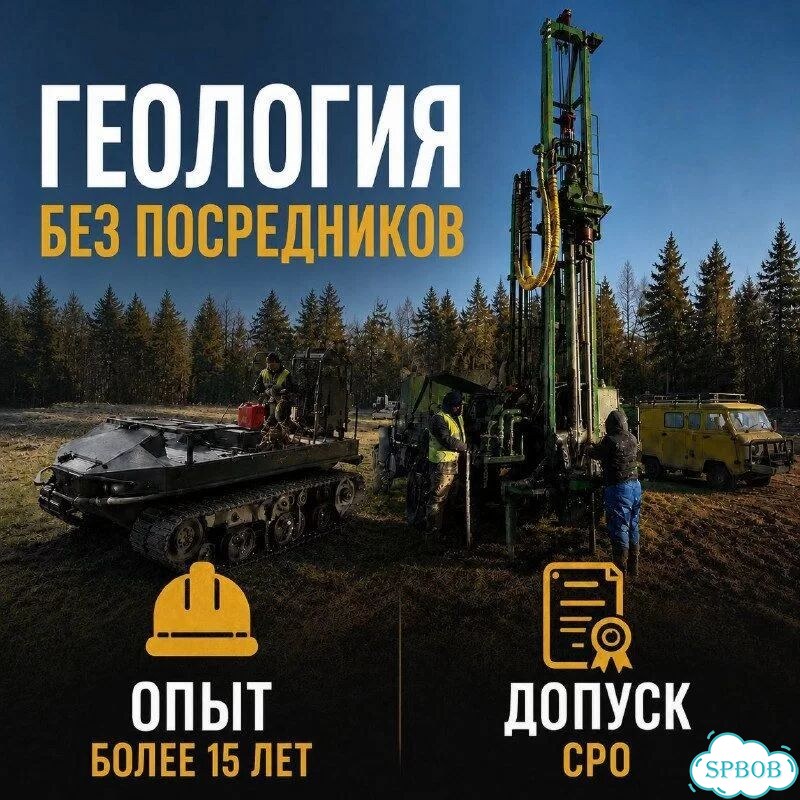 Геология и геодезия/ Изыскания фото 1