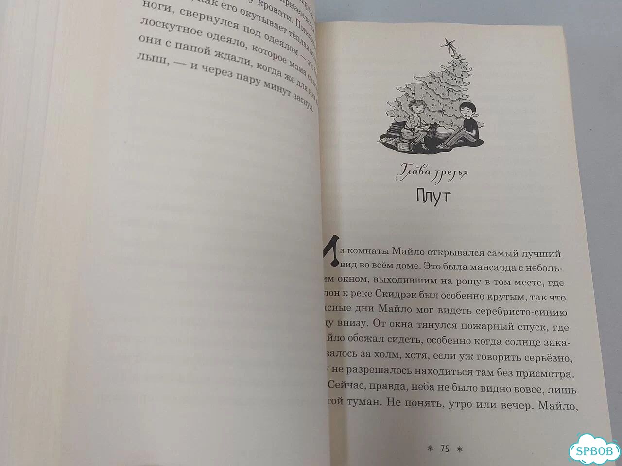 К.Милфорд.Дом из зелёного стекла фото 6