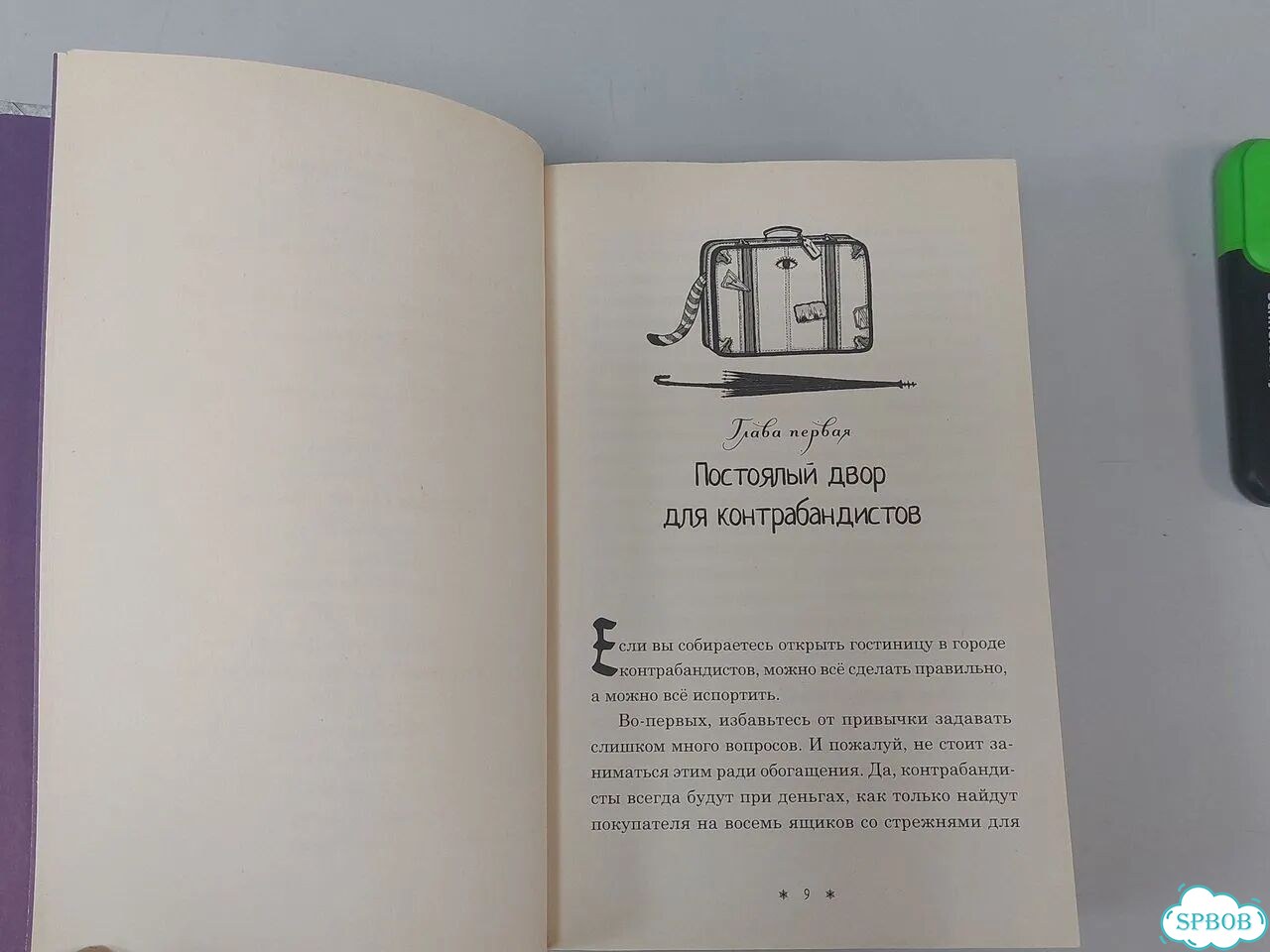 К.Милфорд.Дом из зелёного стекла фото 8
