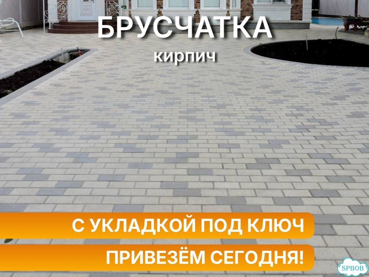 Тротуарная плитка с оплатой при получении фото 1