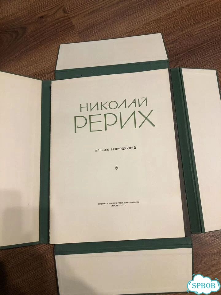 Альбом репродукций Николая Рериха фото 2