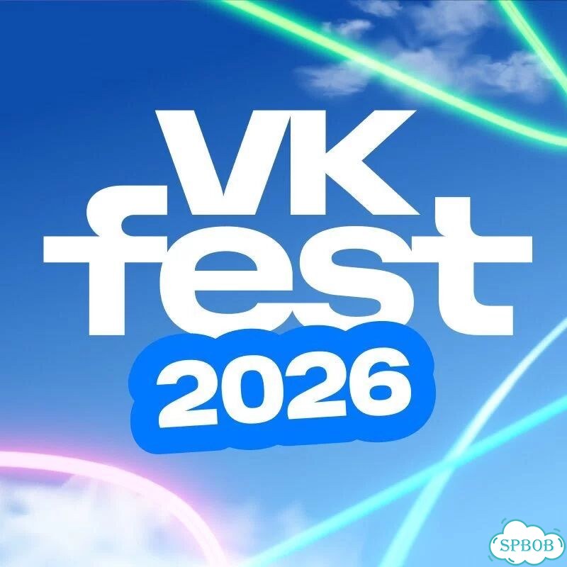 Билеты на VK fest 2026 Санкт-Петербург фото 1