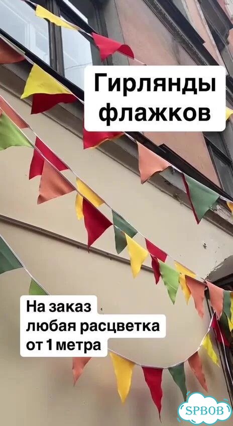 Флажки гирлянда для праздника из ткани фото 1