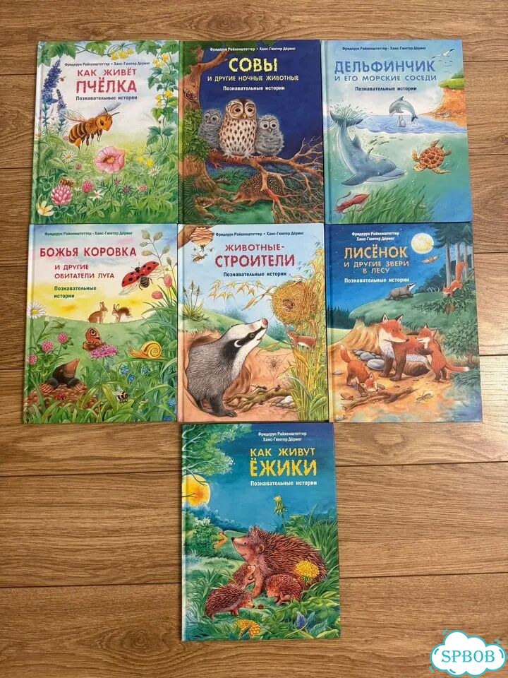 Книги Райхенштеттер животные строители Энас книга фото 1