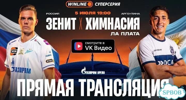 Билет на футбол Зенит-Химнасия фото 1