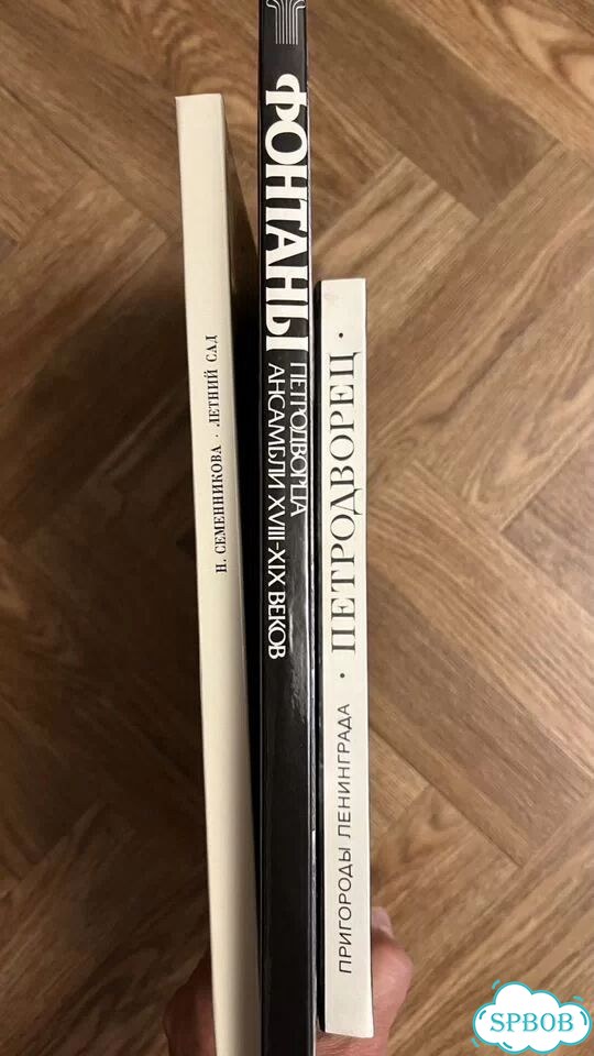 Альбомы, книги по Ленинграду и пригородам фото 2
